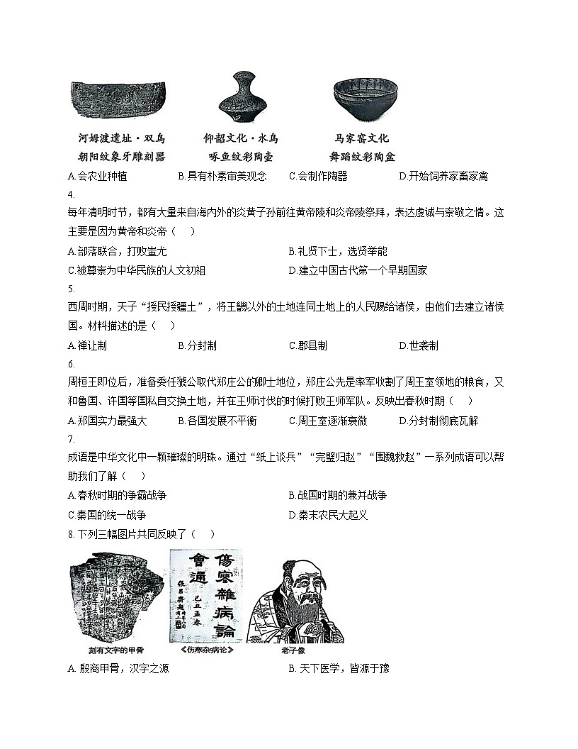 陕西省宝鸡市陈仓区2025_2026学年七年级上学期11月期中历史试题 （文字版，含答案）第2页