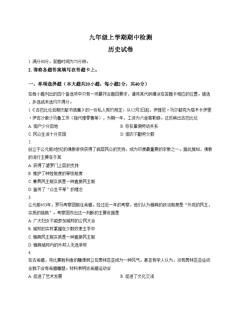 江西省南昌市进贤县第一初级中学2025_2026学年九年级上学期期中考试历史试题（文字版，含答案）第1页