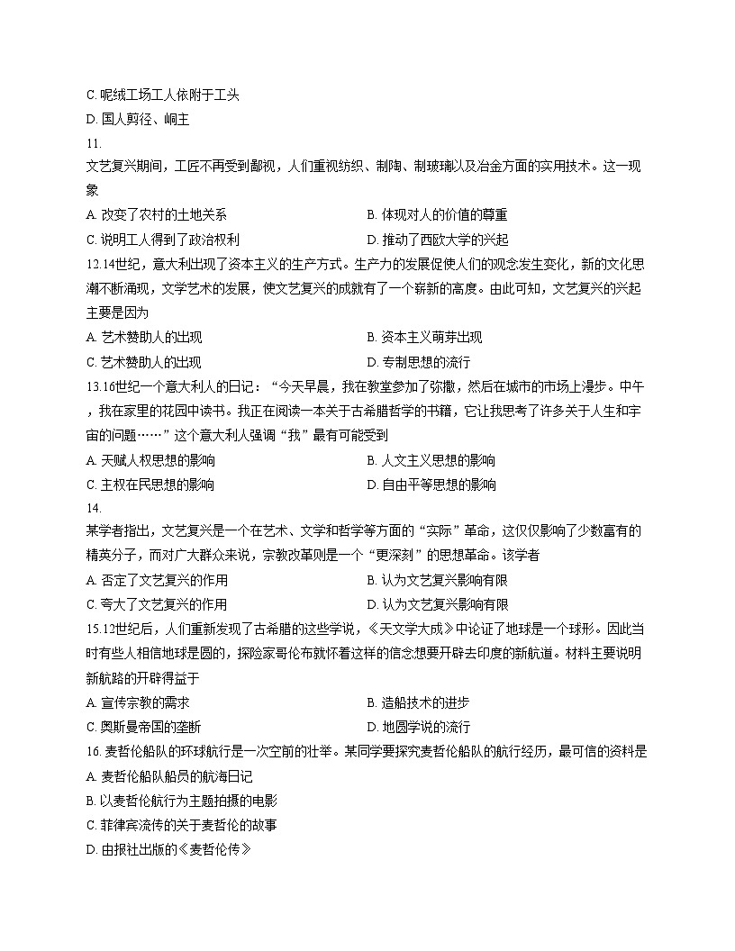 江西省南昌市进贤县第一初级中学2025_2026学年九年级上学期期中考试历史试题（文字版，含答案）第3页