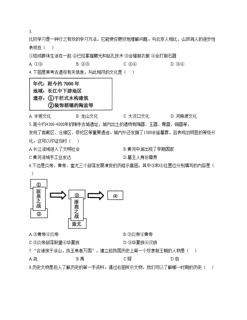 山东省日照市莒县2025_2026学年七年级上学期期中历史试题（文字版，含答案）第2页