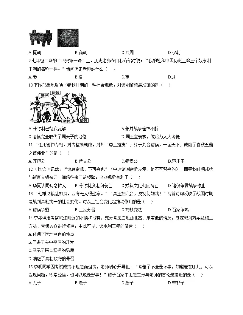 山东省日照市莒县2025_2026学年七年级上学期期中历史试题（文字版，含答案）第3页