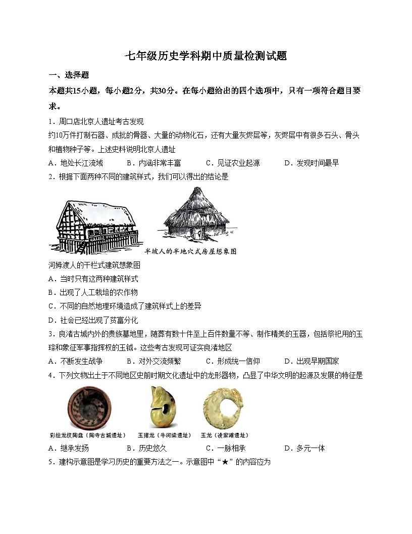 辽宁省营口市第九中学2025_2026学年七年级上学期11月期中历史试题（文字版，含答案）第1页