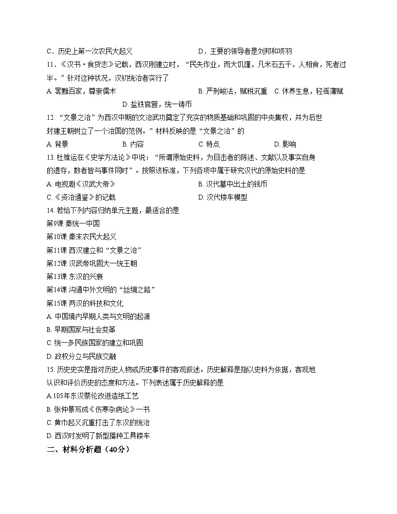 辽宁省营口市第九中学2025_2026学年七年级上学期11月期中历史试题（文字版，含答案）第3页