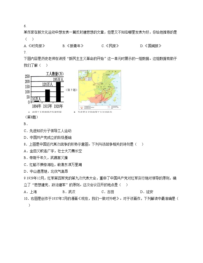 新疆和田地区2024_2025学年上学期期末测试试卷八年级历史试题（文字版，含答案）第2页