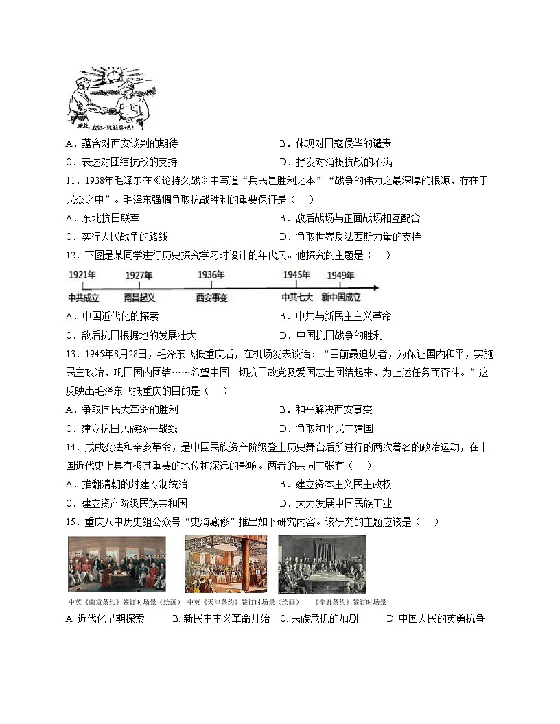 新疆和田地区2024_2025学年上学期期末测试试卷八年级历史试题（文字版，含答案）第3页
