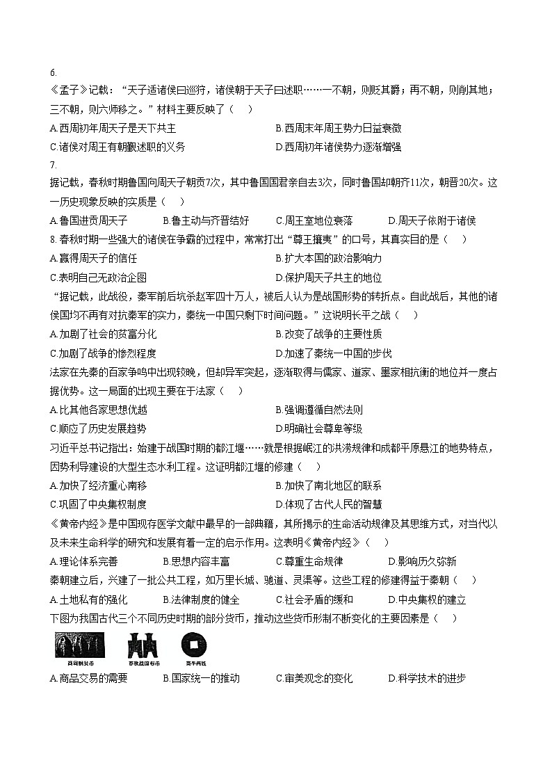 河南省郑州市第六十四中学2025_2026学年七年级上学期12月月考历史试题（文字版，含答案）第2页