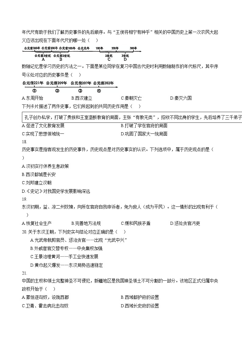 河南省郑州市第六十四中学2025_2026学年七年级上学期12月月考历史试题（文字版，含答案）第3页