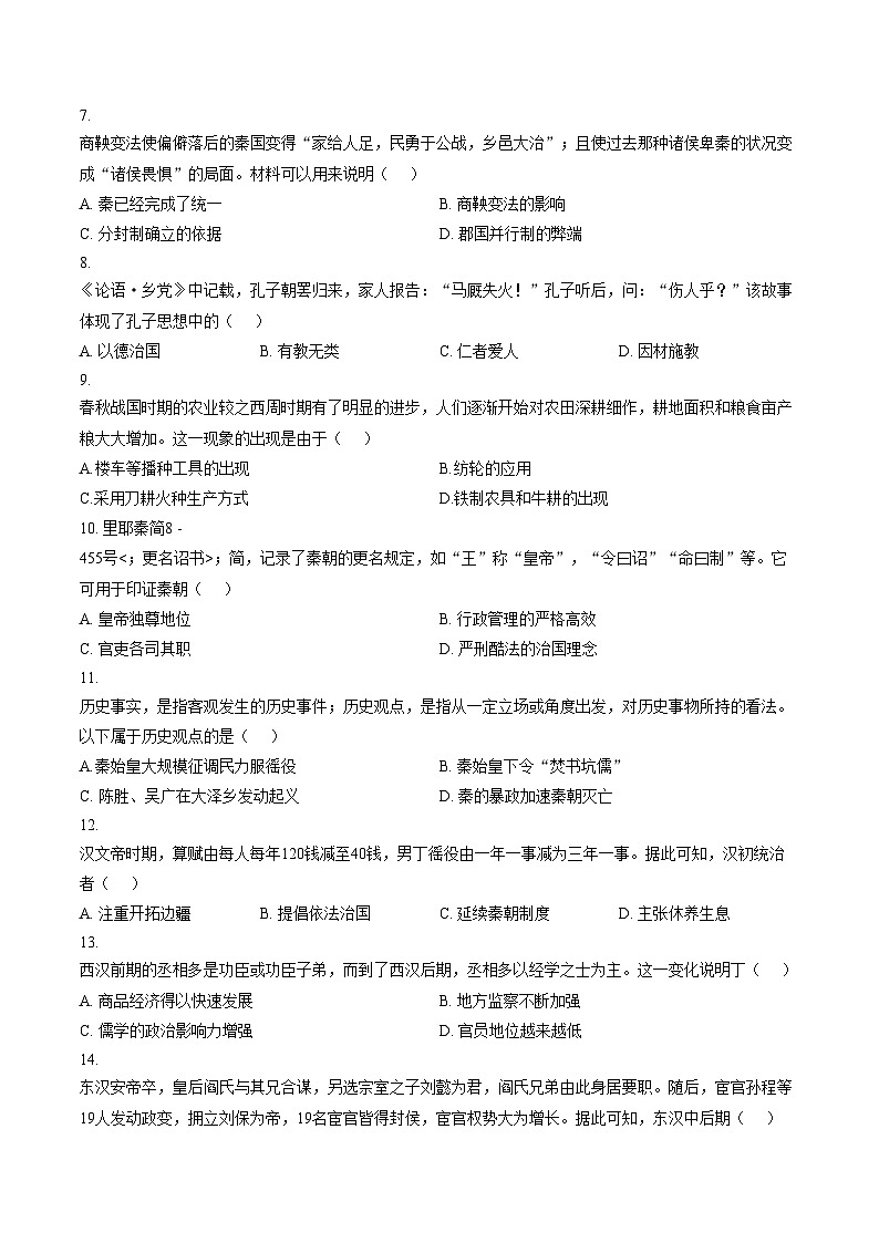 河南省平顶山市第四十四中学2025_2026学年七年级上学期12月月考历史试题（文字版，含答案）第2页