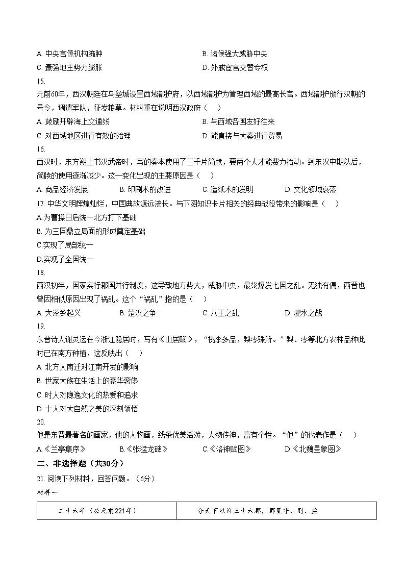 河南省平顶山市第四十四中学2025_2026学年七年级上学期12月月考历史试题（文字版，含答案）第3页