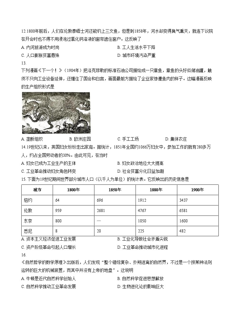 江苏省无锡市宜兴市宜兴外国语学校2025_2026学年九年级上学期12月月考历史试题（文字版，含答案）第3页