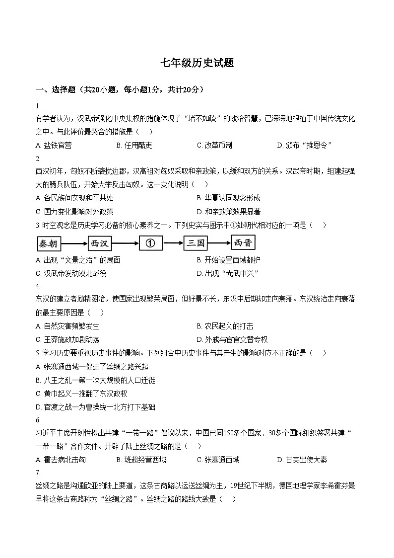 山东省菏泽市菏泽经济技术开发区2025_2026学年七年级上学期1月月考历史试题（文字版，含答案）第1页