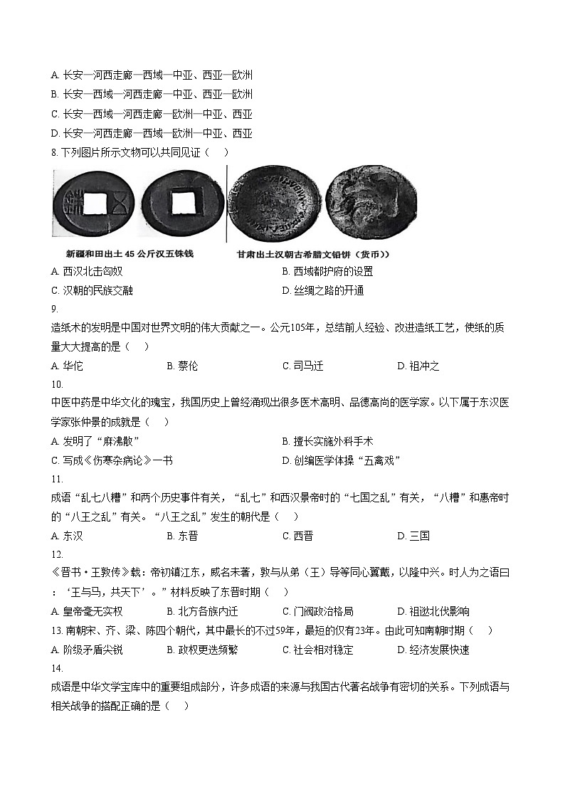 山东省菏泽市菏泽经济技术开发区2025_2026学年七年级上学期1月月考历史试题（文字版，含答案）第2页