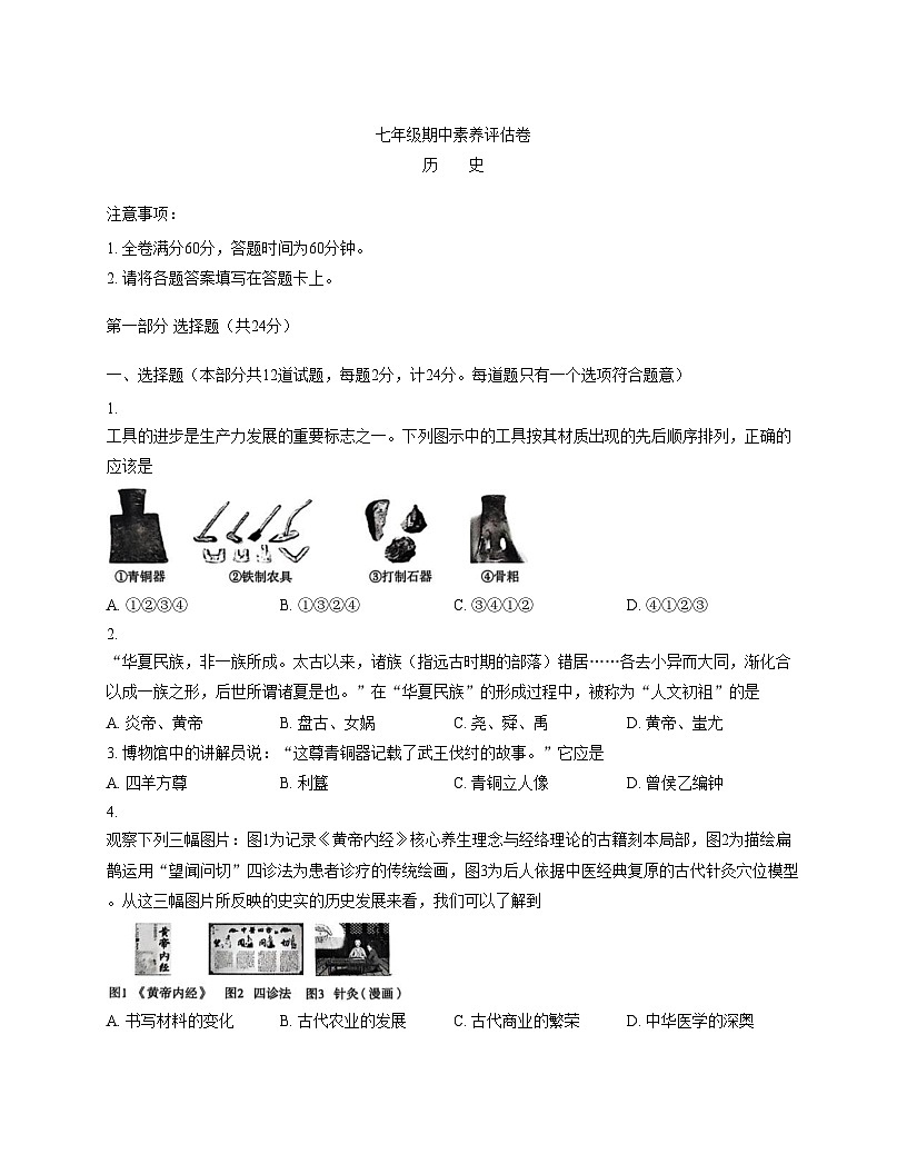 陕西省安康市汉滨区2025_2026学年七年级上学期11月期中历史试题（文字版，含答案）第1页