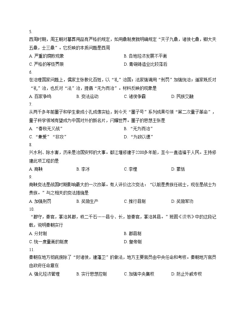 陕西省安康市汉滨区2025_2026学年七年级上学期11月期中历史试题（文字版，含答案）第2页