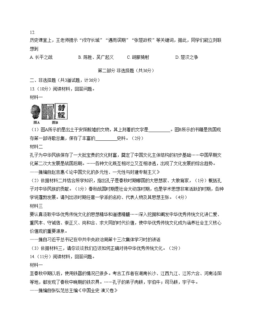 陕西省安康市汉滨区2025_2026学年七年级上学期11月期中历史试题（文字版，含答案）第3页