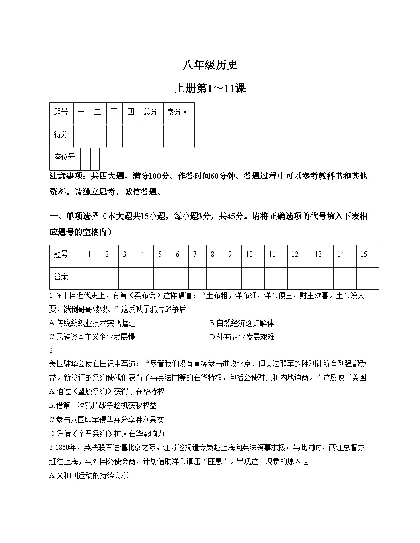 安徽省阜阳市临泉县2025_2026学年八年级上学期11月期中考试历史试题（扫描版，含答案）第1页