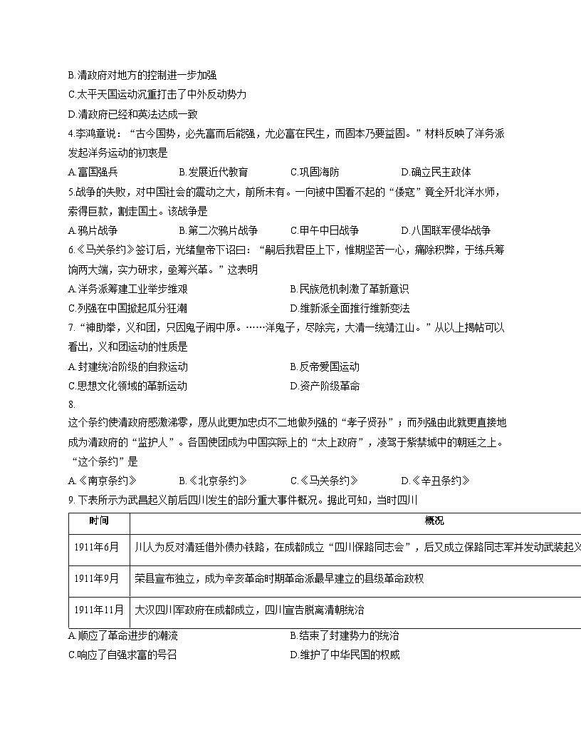 安徽省阜阳市临泉县2025_2026学年八年级上学期11月期中考试历史试题（扫描版，含答案）第2页