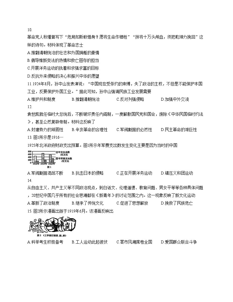 安徽省阜阳市临泉县2025_2026学年八年级上学期11月期中考试历史试题（扫描版，含答案）第3页
