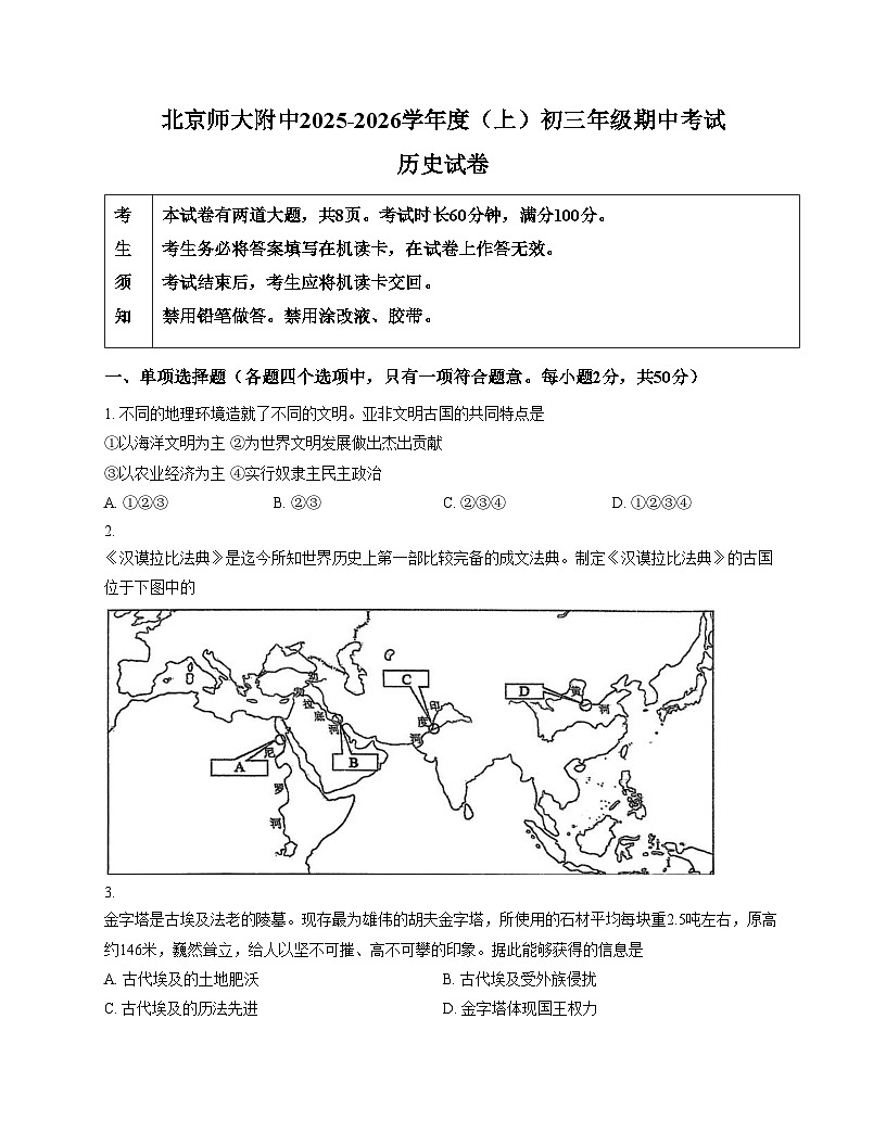 北京师范大学附属中学2025_2026学年九年级上学期期中历史试题（扫描版，含答案）第1页