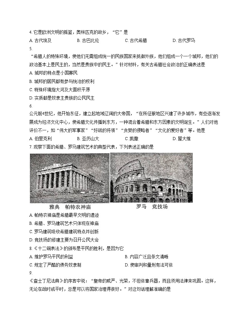 北京师范大学附属中学2025_2026学年九年级上学期期中历史试题（扫描版，含答案）第2页