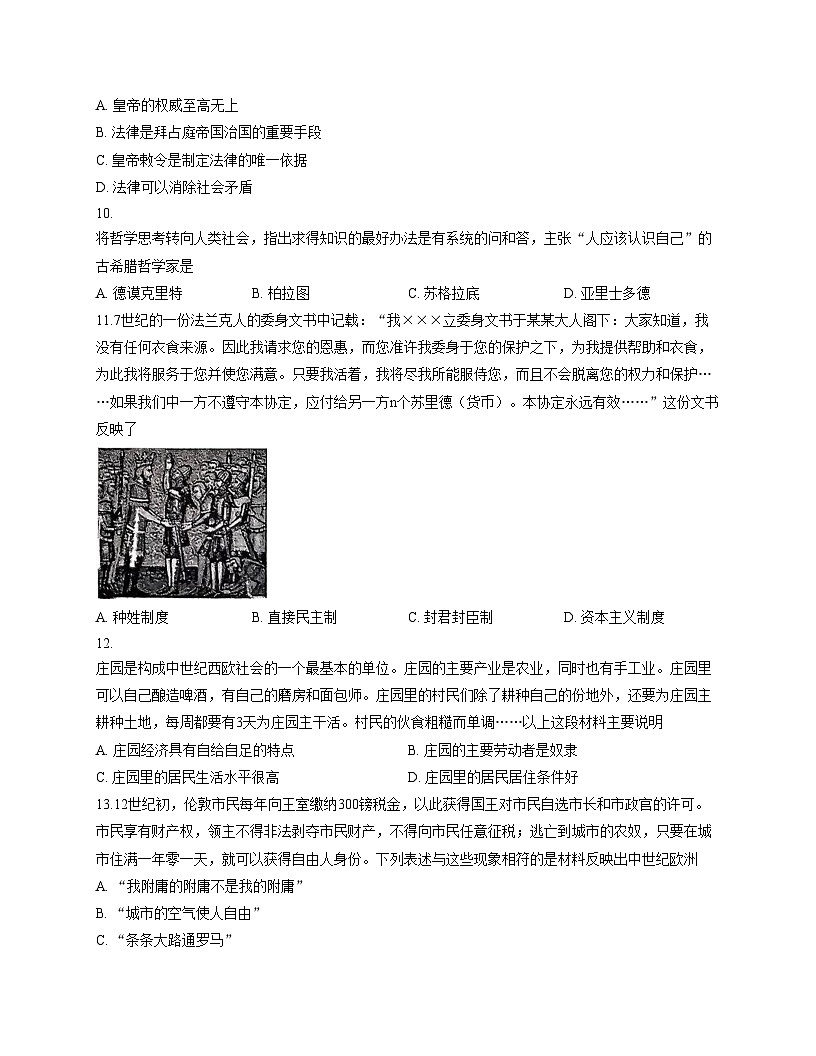 北京师范大学附属中学2025_2026学年九年级上学期期中历史试题（扫描版，含答案）第3页