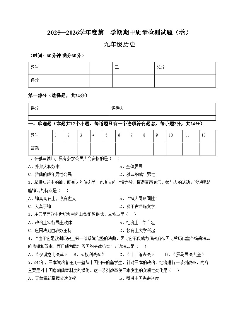 陕西省宝鸡市陈仓区2025_2026学年九年级上学期期中历史试卷（文字版，含答案）第1页