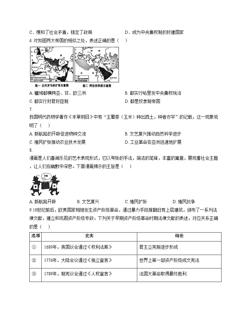 陕西省宝鸡市陈仓区2025_2026学年九年级上学期期中历史试卷（文字版，含答案）第2页