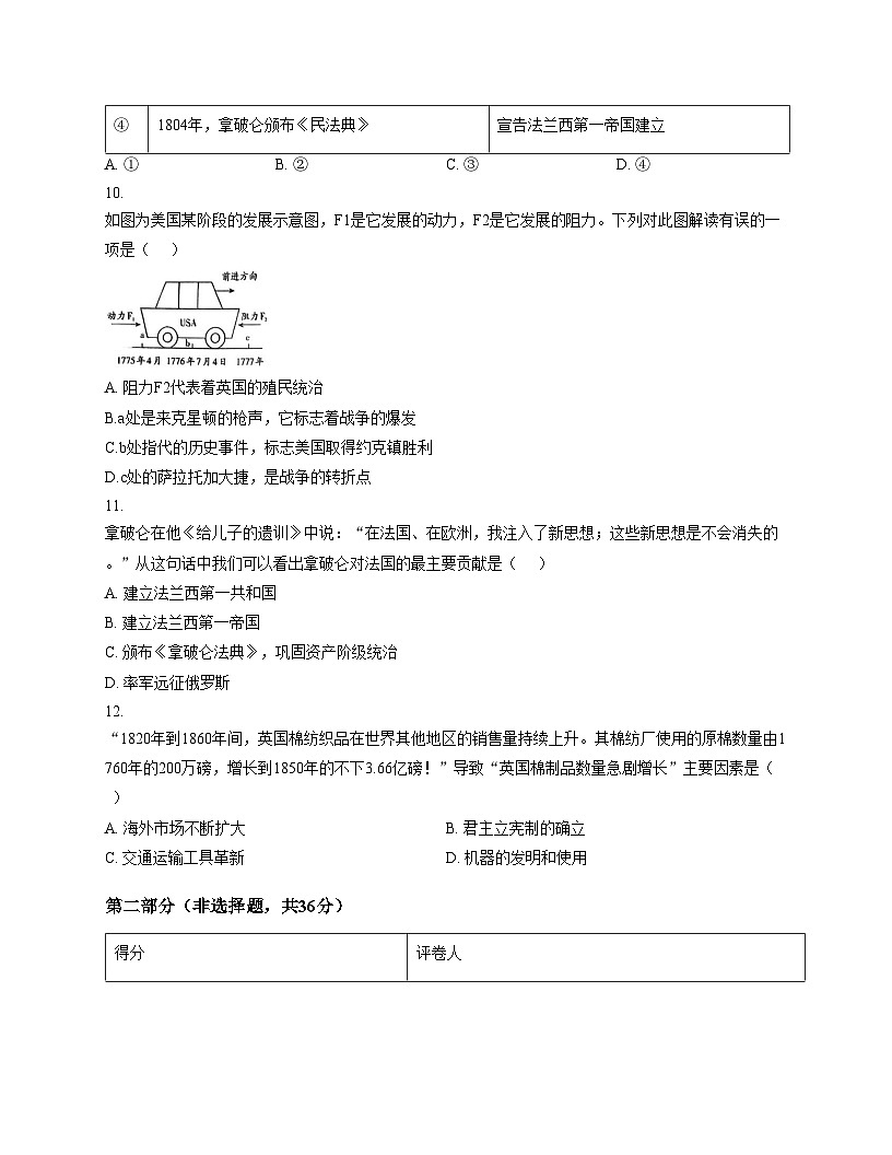 陕西省宝鸡市陈仓区2025_2026学年九年级上学期期中历史试卷（文字版，含答案）第3页