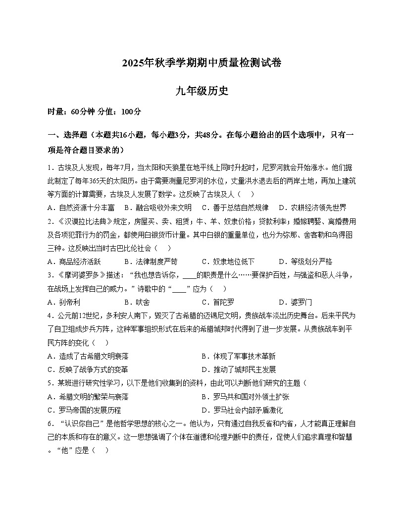 湖南省邵阳市洞口县2025_2026学年九年级上学期期中质量检测历史试卷（扫描版，含答案）第1页