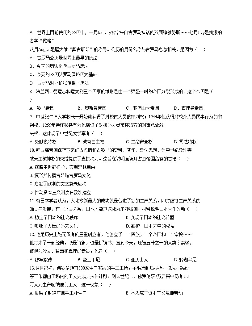 湖南省邵阳市洞口县2025_2026学年九年级上学期期中质量检测历史试卷（扫描版，含答案）第2页