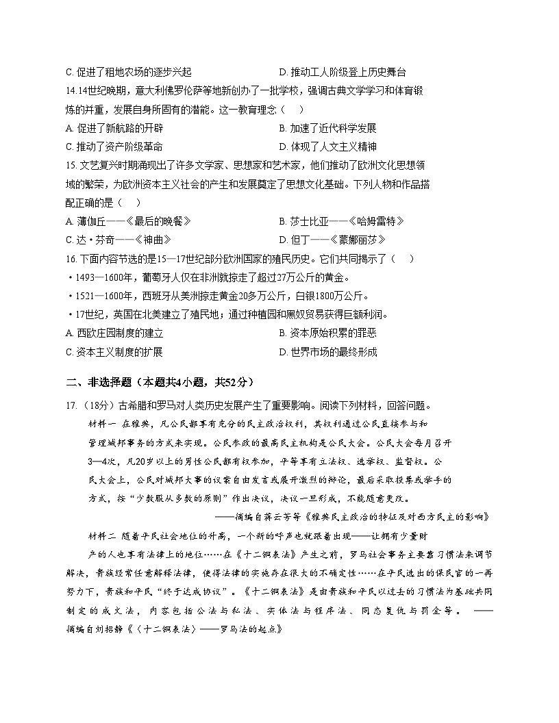 湖南省邵阳市洞口县2025_2026学年九年级上学期期中质量检测历史试卷（扫描版，含答案）第3页
