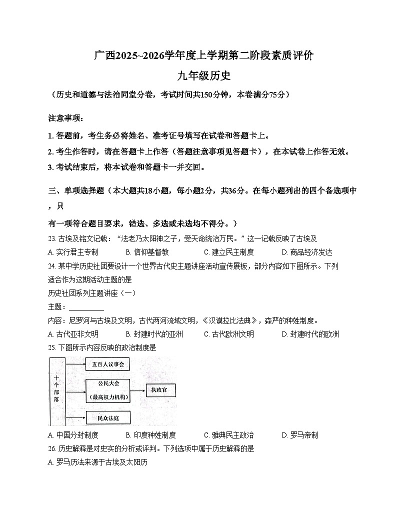 广西壮族自治区来宾市武宣县2025_2026学年九年级上学期11月期中考试历史试题（扫描版，含答案）第1页