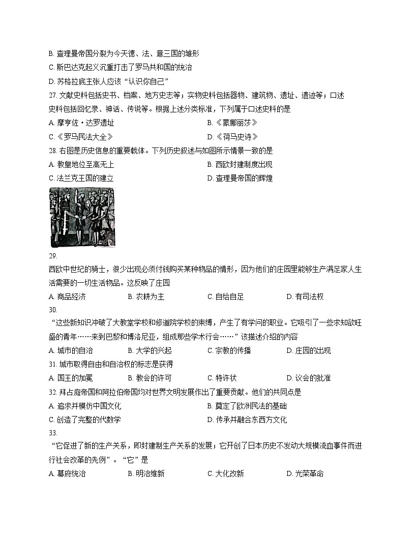 广西壮族自治区来宾市武宣县2025_2026学年九年级上学期11月期中考试历史试题（扫描版，含答案）第2页