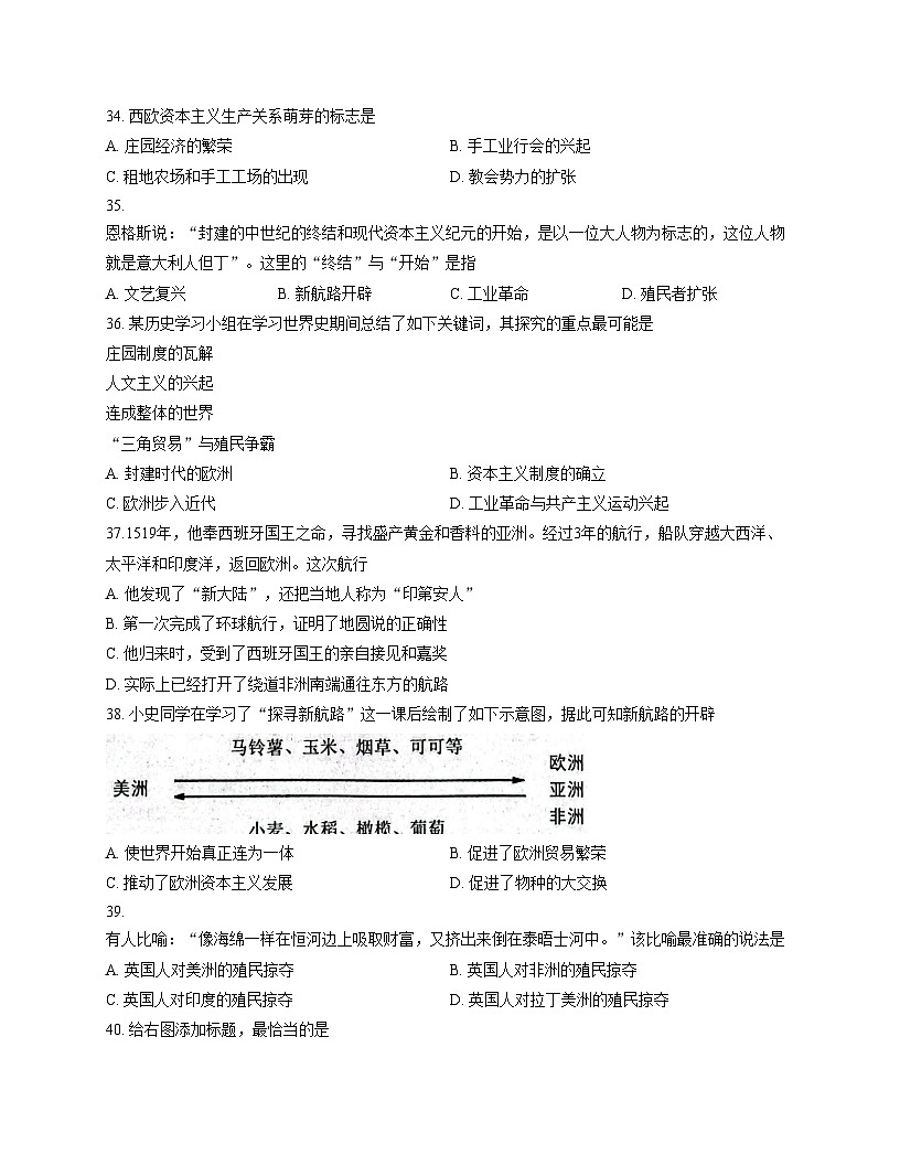 广西壮族自治区来宾市武宣县2025_2026学年九年级上学期11月期中考试历史试题（扫描版，含答案）第3页