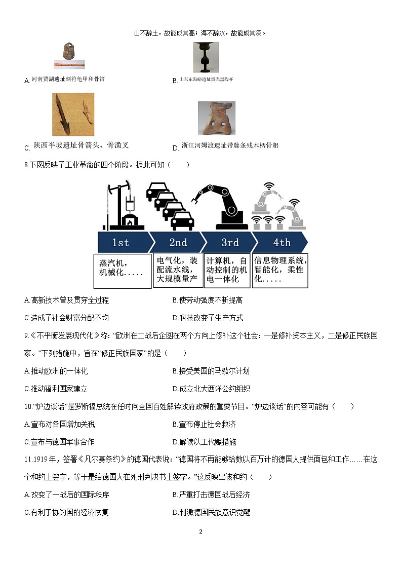 2026年黑龙江齐齐哈尔市中考仿真模拟（一）历史试卷（学生版）第2页