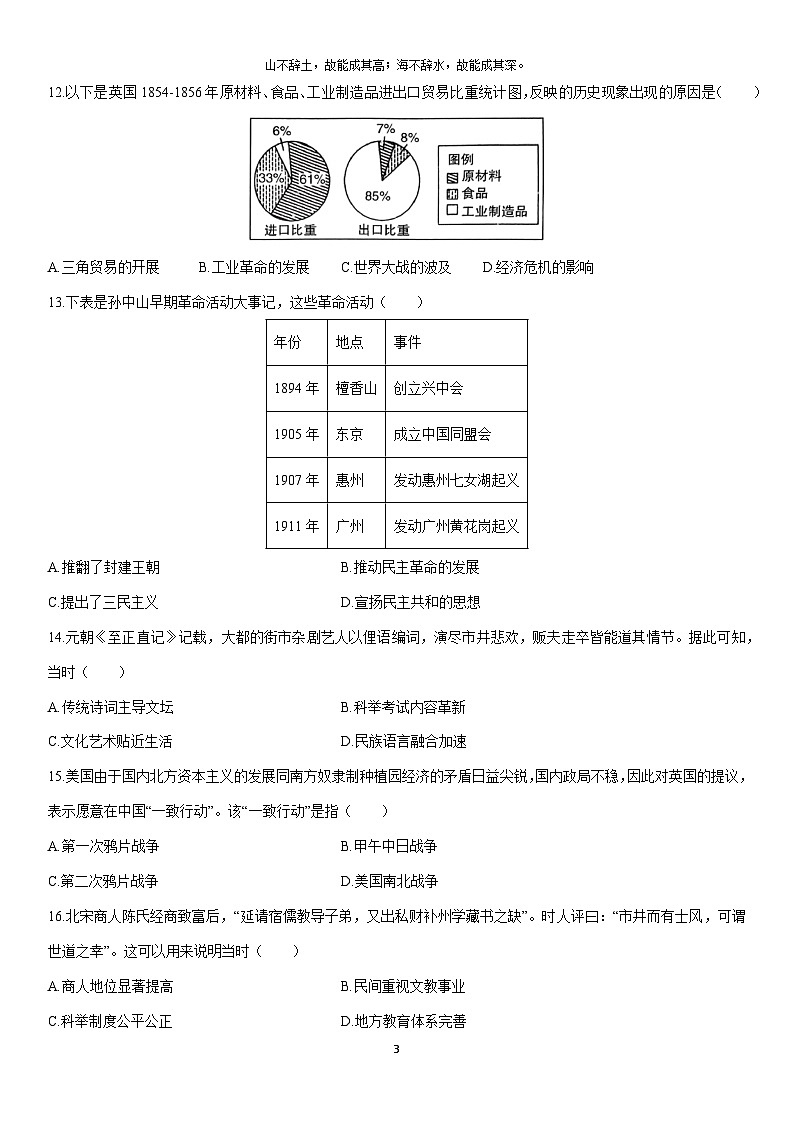 2026年黑龙江齐齐哈尔市中考仿真模拟（一）历史试卷（学生版）第3页