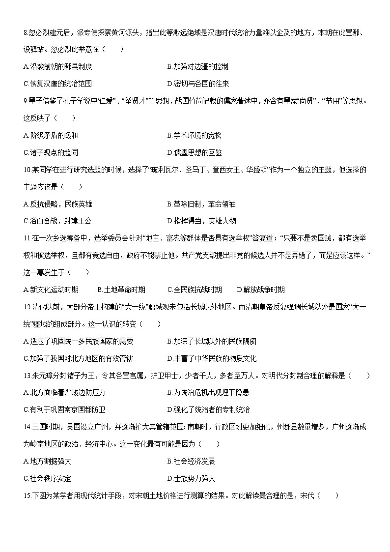 2026年江西中考仿真模拟（二）历史试卷（学生版）第2页