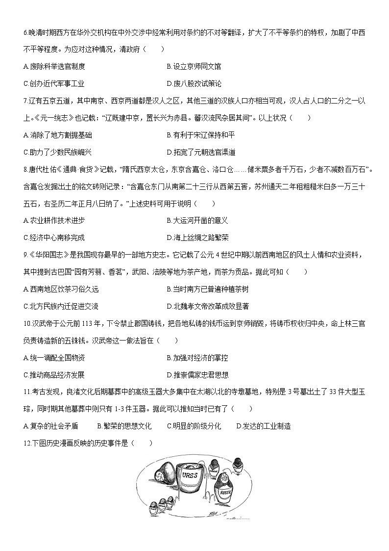 2026年山东泰安市中考仿真模拟（五）历史试卷（学生版）第2页