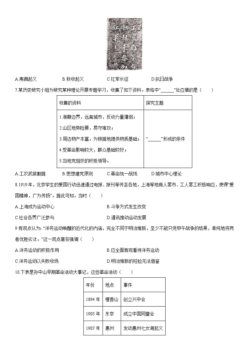 2026年山东泰安市中考仿真模拟（十）历史试卷（学生版）第2页