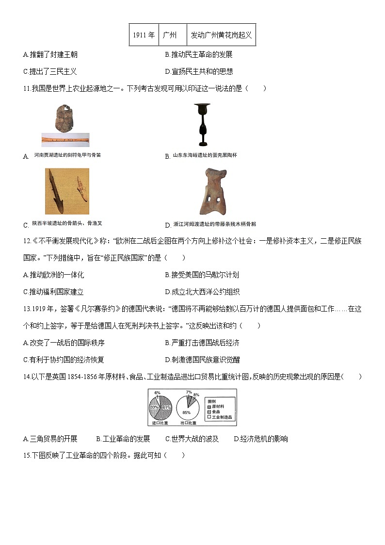 2026年山东泰安市中考仿真模拟（十）历史试卷（学生版）第3页