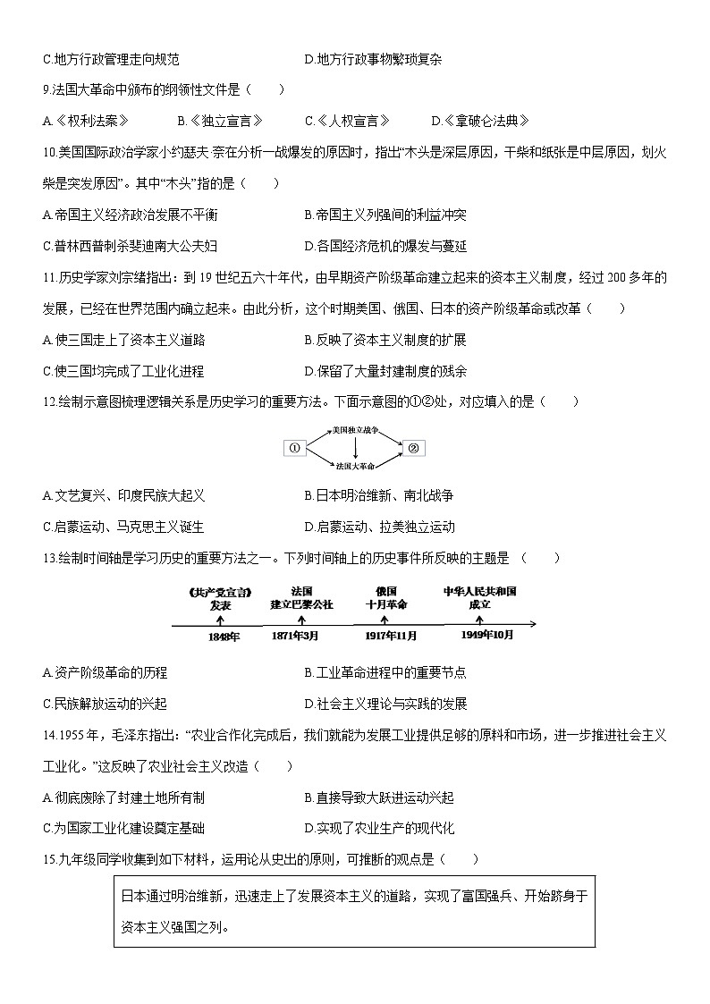 2026年山东泰安市中考仿真模拟（一）历史试卷（学生版）第2页