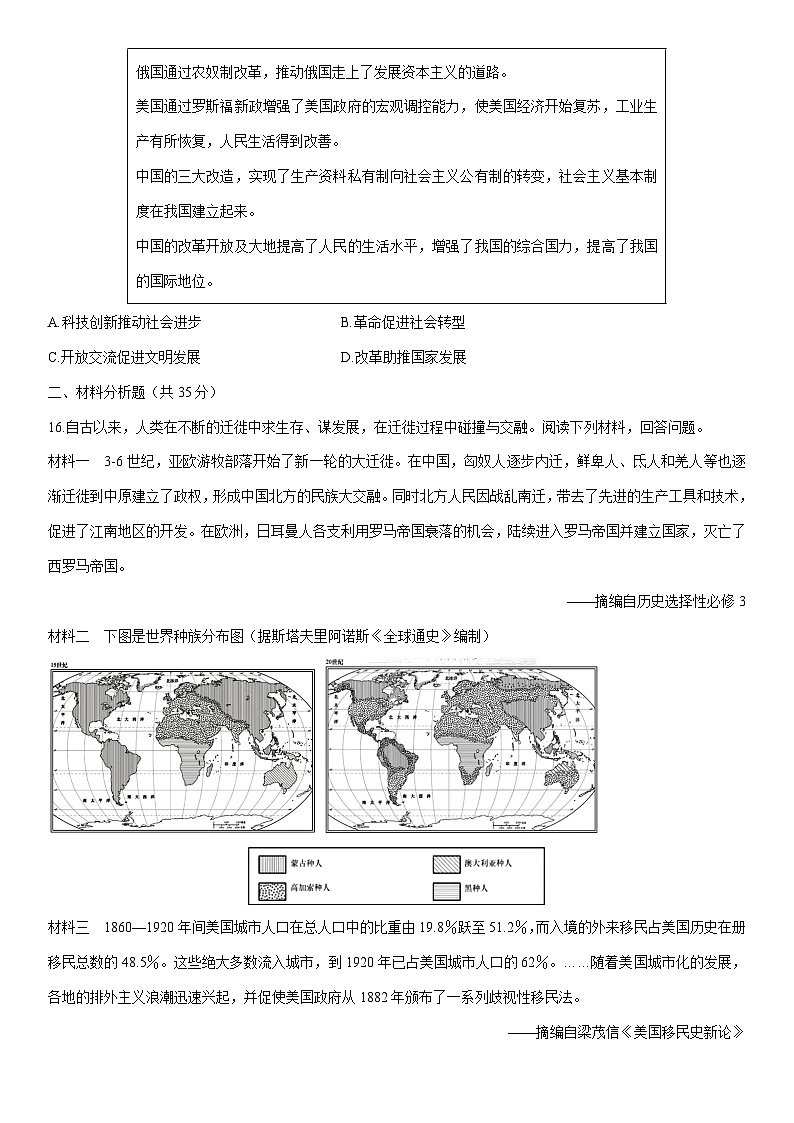 2026年山东泰安市中考仿真模拟（一）历史试卷（学生版）第3页