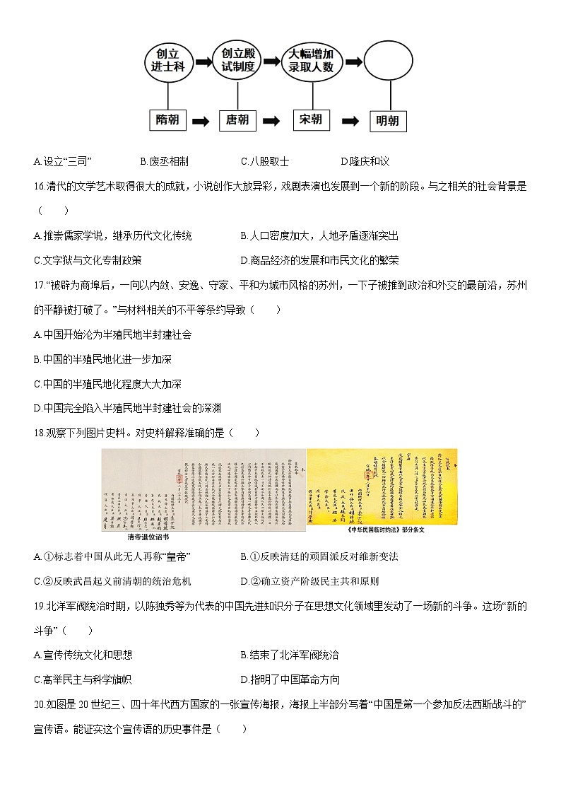 2026年山东枣庄市滕州市中考一模考前示范卷历史试卷（学生版）第3页