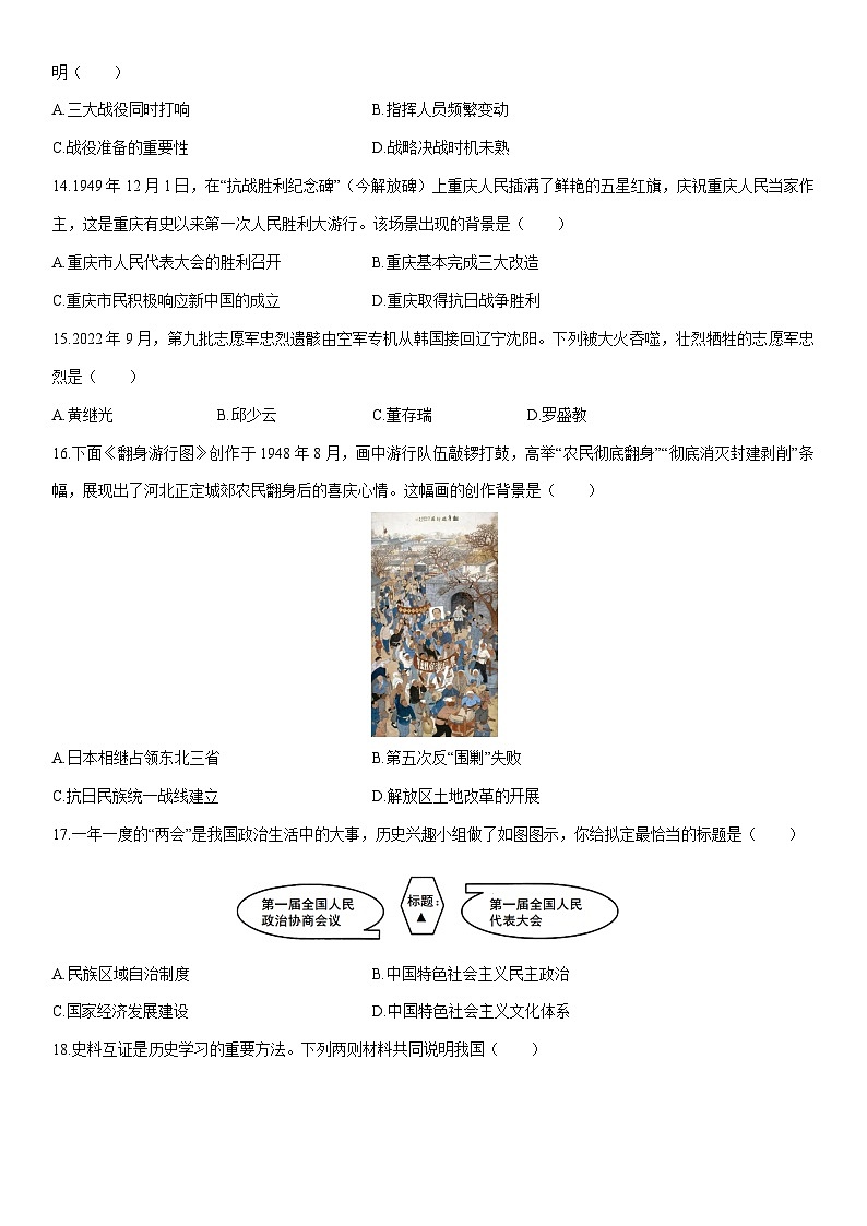 2026年山东枣庄市峄城区中考一模考前示范卷历史试卷（学生版）第3页