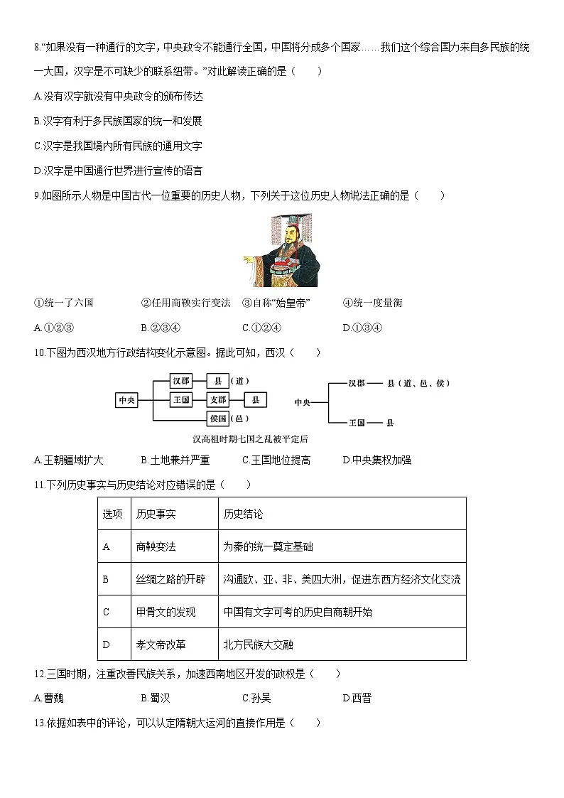 2026年山东枣庄市山亭区中考一模考前示范卷 (1)历史试卷（学生版）第2页