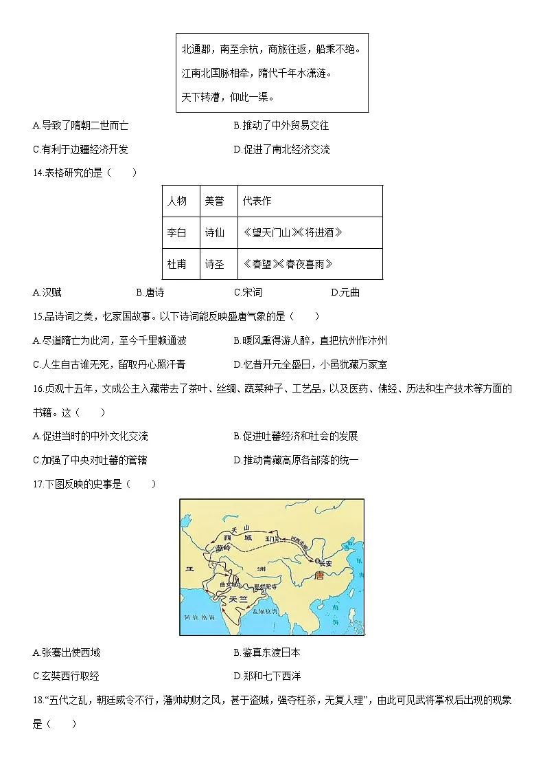 2026年山东枣庄市山亭区中考一模考前示范卷 (1)历史试卷（学生版）第3页
