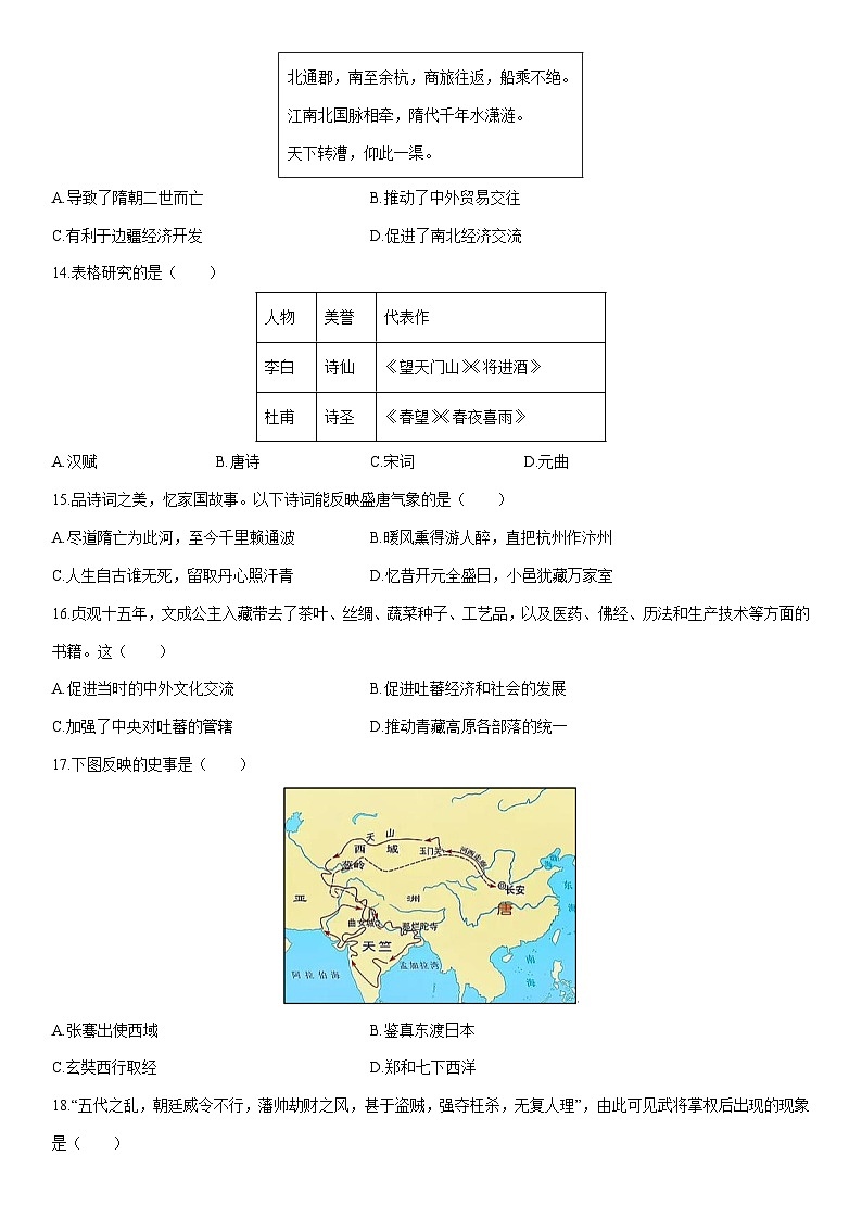 2026年山东枣庄市山亭区中考一模考前示范卷 (1)历史试卷（学生版）第3页