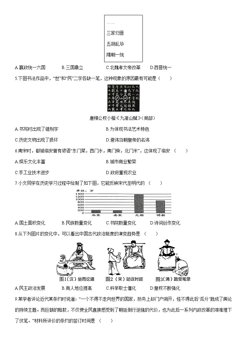 2025年河南安阳市中考模拟（二）历史试卷（学生版）第2页