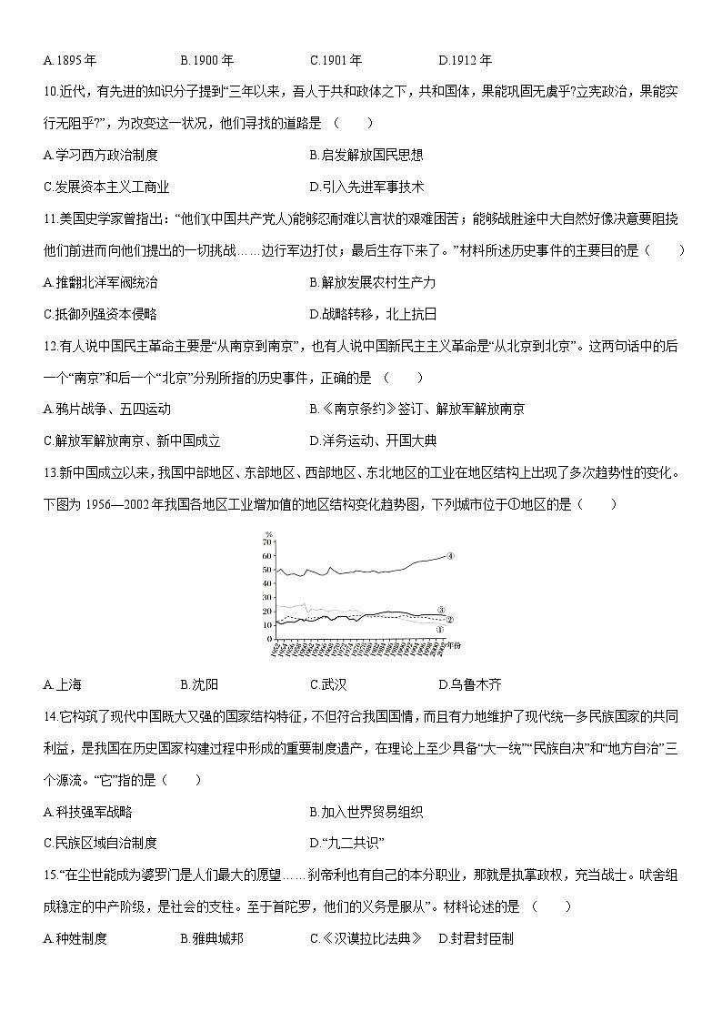 2025年河南安阳市中考模拟（二）历史试卷（学生版）第3页