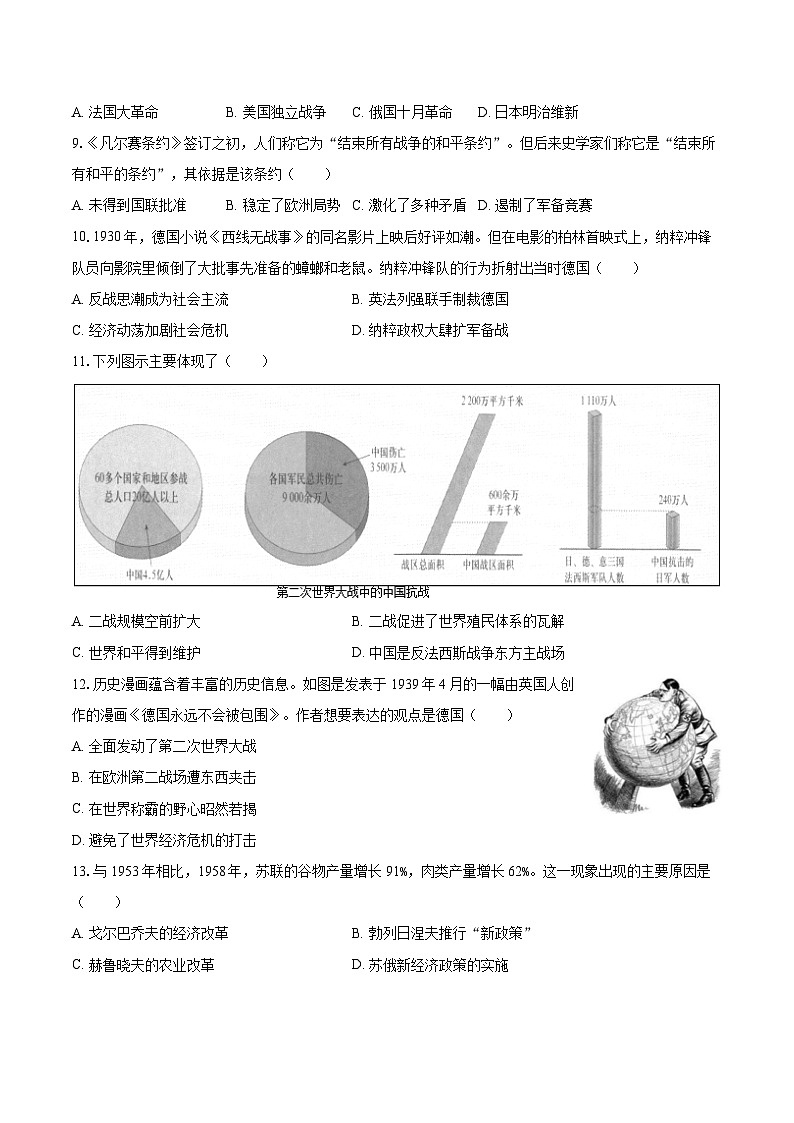 2025-2026学年山东省淄博市高新区八年级（上）期末历史试卷（五四学制）-自定义类型第2页